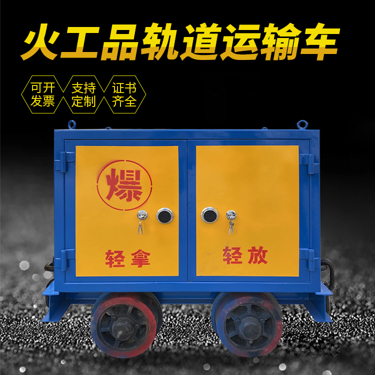 大英井下轨道火工品运输柜/车的产品特点和应用价值分析